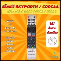 ราคา สินค้าพร้อมส่ง รีโมททีวี SKYWORTH รุ่น 50G2 55G2 58G2 Ultra HD 4K Smart LED TV ใช้ได้กับ LCD LED SKYWORTH รุ่นใหม่ ของเดิมรุ่นนี้ได้เลย (16517522056)