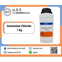 ราคา QReC Ammonium Chloride 500 g 1 Kg แอมโมเนียม คลอไรด์ A5058 (15977441692)