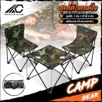 ราคา โต๊ะพับแคมปิ้งพกพา ชุดโต๊ะเก้าอี้สนาม โต๊ะปิคนิค Camping Table Set เก้าอี้พับ เก้าอี้ปิคนิค เก้าอี้สนามพับ เก้าอี้พับพกพา Camping Chair Outdoor (10435816177)