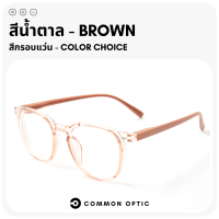 ราคา Common Optic แว่นสายตาสั้น แว่นขาสปริง แว่นสายตา แว่นอ่านหนังสือ แว่นตา สายตายาว กรอบแว่น แว่นกรอบใส ใส่ได้ทั้งหญิงและชาย พร้อมส่งในไทย (20099578187)