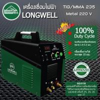 ราคา Longwell เครื่องเชื่อมอาร์กอน LONGWELL รุ่น TIG MMA 235 Metal 220v (20696298693)