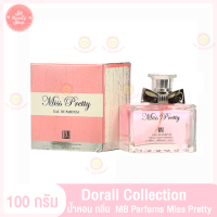 ราคา บาร์ติ น้ำหอมDorall Collection กลิ่น MB Parfums Miss Pretty 100 ml (20123373930)