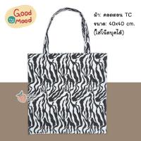 ราคา พร้อมส่ง กระเป๋าผ้า Tote Bag กระเป๋าผ้าลายวัว ลายเสือ ม้าลาย ถุงผ้า ลายปฏิทิน ลอตเตอรี่ มีซับใน ถุงผ้าน่ารักๆ กระเป๋าสะพาย ของขวัญปีใหม (8483610612)