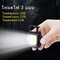 ราคา พวงกุญแจไฟฉาย ไฟฉาย Cob LED ขนาดเล็ก แบบพกพา ไฟฉายฉุกเฉิน COB 800 ลูเมนส์ 3 โหมด ไฟฉาย (20045100313)