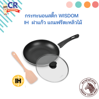 ราคา กระทะนอนสติ๊ก Wisdom IH ฝาแก้ว แถมฟรีตะหลิวไม้ ตราหัวม้าลาย Zebra (17164392062)