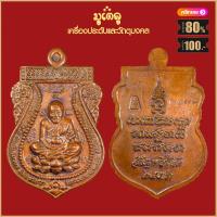 ราคา จี้พระ เหรียญ หลวงปู่ทวด วัดช้างให้ รวมเหรียญ เครื่องรางของขลัง หลวงปู่ทวด ทุกรุ่น สุดยอดพระเกจิ มีไว้บูชา ร่ำรวย (18662306348)
