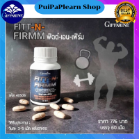ราคา ฟิตต์ เอน เฟิร์ม กิฟฟารีน Fitt N Firm whey protein สร้างกล้าม เพิ่มมวลกล้ามเนื้อ ออกกำลังกาย โปรตีนเม็ด เวย์โปรตีน ส่งฟรี (18135427901)
