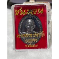 ราคา เหรียญชนะจน65 หลวงพ่อรวย วัดตะโก วัดรวงผึ้ง หมายเลข 11 (18937437790)