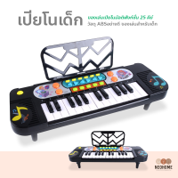 ราคา NeoHome เปียโนมัลติฟังก์ชั่น 25 คีย์ ของเล่นสำหรับเด็ก คีย์บอร์ดเด็ก เปียโนเด็ก (16550689730)