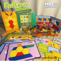 ราคา พร้อมส่งในไทย กล่องกิจกรรมพัฒนาทักษะ Pattern Blocks บล็อครูปทรงเรขาคณิตต่อภาพ พร้อมการ์ดโจทย์ B2204393 (16520674338)