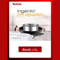 ราคา TEFAL ชุดหม้อกระทะ สารเคลือบทนทาน 12 ปี ชุดเซตเครื่องครัว Ingenio 4 ชิ้น รุ่น L3349453 สีดำ ผลิตในประเทศฝรั่งเศษ (15072587971)