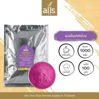 ราคา ผงมันเทศม่วง ตราออลส์ 1000กรัม ผงมันม่วง มันเทศ มันเทศม่วง ผงสำเร็จรูป เข้มข้น กลมกล่อม alls Thailand (7169008146)