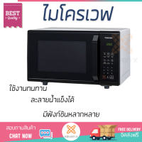 ราคา รุ่นใหม่ล่าสุด เตาไมโครเวฟ เตา ไมโครเวฟ ไมโครเวฟดิจิตอล TOSHIBA ER SGS23 K TH 23 ลิตร มีฟังก์ชันหลากหลาย ปรับระดับความร้อน ละลายน้ำแข็งได้ Microwave จัดส่งฟรี Kerry ทั่วประเทศ (1415458544)