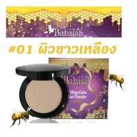 ราคา บาบาร่า แป้ง babalah ไขผึ้ง ฝรั่งเศส บาบารา บาบาล่า บาบาลา สูตรใหม่ ตัวใหม่ แป้งแม่มด แป้งพัฟที่ดารานิยมใช้ ที่ดีที่สุด แป้งผสมรองพื้น (534418435)
