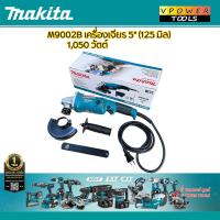 ราคา Makita M9002B เครื่องเจียร 5 กำลังสูง 1050W แทน MT904 (20719292472)