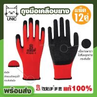 ราคา ถุงมือผ้าเคลือบยางพาราธรรมชาติ น้ำยางแท้ 100 ถุงมือช่าง ทำสวน ก่อสร้าง กระชับ กันบาด แพ็ค12คู่ พร้อมส่ง (19559849052)