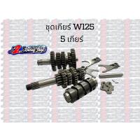 ราคา ชุดเฟืองเกียร์ wave125 msx monkey ct 125 เฟืองเกีย เเต่ง ชุดเกียร์ 125 เฟืองขับ เฟืองตาม พร้อมกระปุก ก้ามปู เกียร์เวฟ125 เกียร์ (19741298526)