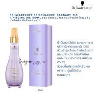 ราคา Schwarzkopf oil ultime oil 100ml ออยบำรุงเส้นผมเพิ่มความชุ่มชื้นเงางาม ระบุสูตรก่อนสั่งซื้อ (18141534412)