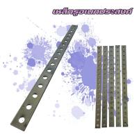 ราคา เหล็กรู เหล็กแบนรูอเนกประสงค์ ยาว 28 8cm หนา 2mm ชุบกันสนิม มี 17 รู ราคาต่อ1อัน (16489923655)