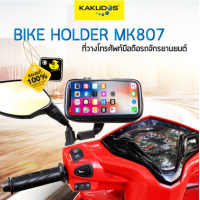 ราคา 2020 NEW KAKUDOS ที่วางโทรศัพท์มือถือติดมอเตอร์ไซส์ ยึดจับแน่น (16436442263)