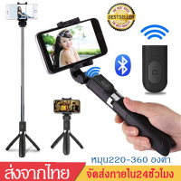 ราคา ไม้เซลฟี่บลูทูธ ขาตั้งพร้อมไม้เซลฟี่Bluetooth Selfie Stickไม้เซลฟี่พร้อมรีโมท ขาตั้งกล้องมือถือเซลฟี่แบบบลูทูธD13 (572064392)