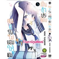 ราคา คุณคุโบะไม่ยอมให้ผมเป็นตัวประกอบ เล่ม 5 หนังสือการ์ตูน มังงะ คุณคุโบะ คุโบะ lp พี่พงษ์ (15748614298)