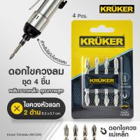ราคา ส่งฟรี KRUKER ไขควงลม ดอกไขควงลมยกแพ็ค4ชิ้น ไขควงหัวแฉก2ด้าน 6 5x7 0ซม ไขควง สกรูลม ดอกไขควงลม (11807791005)