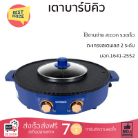 ราคา ลดราคาพิเศษ เตาบาร์บิคิว เตาหมูกระทะไฟฟ้า เตาปิ้งย่างไฟฟ้า เตาบาร์บิคิว NEWWAVE BBQ 1504 รับประกันคุณภาพสินค้า (19485729658)