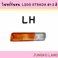 ราคา ไฟเลี้ยวมุม ไฟหรี่กันชน MITSUBISHI L200 STRADA มิตซูบิชิ สตราด้า ฝาเหลือง ขาว ไม่รวมขั้ว และหลอดไฟ ยี่ห้อ AA MOTOR (15592124301)