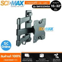 ราคา SCIMAX ขาแขวนทีวีสำหรับยึดผนัง รุ่น SM 1532WSA แบบหมุนทุกทิศทาง สำหรับทีวีขนาด 13 32 SC (15798456233)