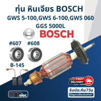 ราคา ทุ่น หินเจียร BOSCH รุ่น GWS 060 GWS 5 100 6 100 GGS 5000L ใช้รุ่นเดียวกัน (20629315880)
