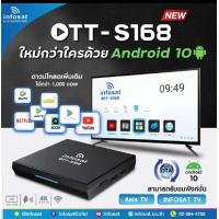 ราคา กล่องทีวีอินเตอร์เน็ต กล่อง INFOSAT Android10 OTT S168 ความคมชัด 4K แอนดรอย สามารถต่อสาย LAN ได้โดยตรง (15015316651)