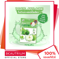ราคา MIMIKOS 7Days Natural Mask Sheet มาส์กแผ่น 23g BEAUTRIUM บิวเทรี่ยม มิมิคอส (3541718569)