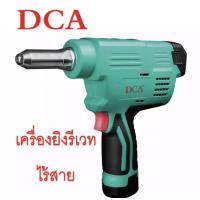ราคา DCA เครื่องยิงรีเวทไร้สาย รุ่น ADPM50 TYPE E (13060378230)