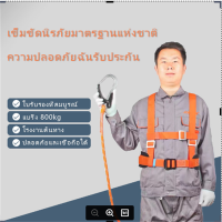 ราคา แบบเต็มตัว ตะขอเกี่ยวและเชือกกันตก เข็มขัดกันตก สายเซฟตี้ ชุดโรยตัวเซฟตี้ เข็มขัดนิรภัยป้องกันความสูงสูง เข็มขัดนิรภัยเบ็ดคู่ Safety1 (12281093207)