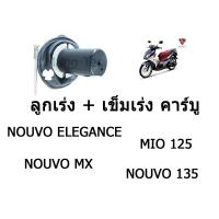 ราคา ชุดลูกเร่งคาร์บู ลูกเร่งคาร์บู พร้อมชุด สำหรับ YAMAHA NOUVO ELEGANCENOUVO MXNOUVO135MIO125 อะไหล่มอไซค์ ชุดแต่งมอไซค์ สินค้าพร้อมส่ง (3317656188)