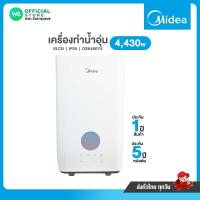 ราคา Midea เครื่องทำน้ำอุ่น Bubble Wash ขนาด 4430 วัตต์ รุ่น DSK45EY5 รับประกันหม้อต้ม 5 ปี สินค้า 1 ปี (21193642602)