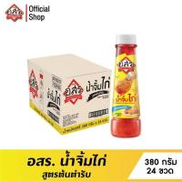 ราคา อสร น้ำจิ้มไก่ สูตรต้นตำรับ Sweet Chili Sauce ขนาด 380 กรัม จำนวน 24 ขวด ยกลัง (5656676455)