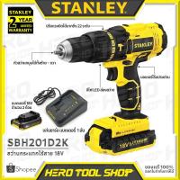 ราคา โปรโมชั่น คุ้มค่า STANLEY สว่าน สว่านไร้สาย สว่านกระแทกไร้สาย 18V มอเตอร์ไร้แปรงถ่าน แบต2 0Ahx2ก้อน รุ่น SBH201D2K สินค้าราคาพิเศษ ราคาสุดคุ้ม ชุด เครื่องมือ ช่าง ไฟฟ้า ชุด สว่าน ไร้ สาย ชุด ไขควง ไฟ 