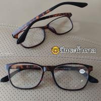 ราคา HanSha K 8302 แว่นตาอ่านหนังสือ แว่นสายตายาว TR FRAME สายตายาว (12650872764)