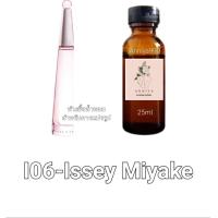 ราคา หัวน้ำหอมกลิ่น Issey Miyake I06 ไม่ผสมแอลกอฮอล์ (19014125309)