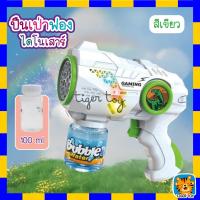 ราคา ปืนเป่าฟองไดโนเสาร์ ปืนยิงฟองสบู่ เป่าฟองมีไฟ ปืนเป่าฟอง ปืนเป่าฟองสบู่ 10 หลุมยิง (21287128694)