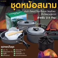 ราคา ชุดอุปกรณ์แคมปิ้ง หม้อสนาม กระทะสนาม หม้อตั้งแค้มป์ หม้อสนามพกพา อุปกรณ์ครัวตั้งแคมป์ ชุดครัวอุปกรณ์แคมปิ้ง (20141325817)