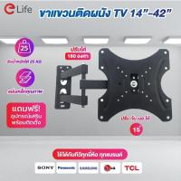 ราคา ขาแขวนทีวี LCDLED แบบติดผนัง รุ่น WMB1442 รองรับTVขนาด 14 42นิ้ว ปรับได้ทุกทิศทาง 25kg วัสดุดี แข็งแรง ยืดได้ 30cm TCL samsung Philips Sharp sony LG (8507720448)