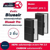 ราคา ไส้กรองอากาศ Blueair Pro สำหรับเครื่องฟอกอากาศ Blueair Pro M Blueair Pro L Blueair Pro XL ฟิลเตอร์กรอง แบบ Smokestop กำจัดฝุ่น ควัน กลิ่น PM2 5 (7546508633)