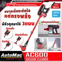 ราคา AUTOMAC เครื่องดูดฝุ่น ขนาด 500 มล 600วัตต์ รุ่น AC600 มีหัวให้เปลี่ยนถึง 3 แบบ (1023768751)