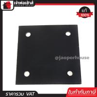 ราคา ส่งทุกวัน แผ่นเพลทเจาะรู 3x3 นิ้ว แพ็ค2ชิ้น หนา4มม แผ่นเหล็กมีรู เหล็กแผ่น เหล็กเพลท แผ่นเพลทเหล็ก แผ่นเหล็กหนา เหล็กแผ่นปิดหัวเสา B71 05 (651628590)