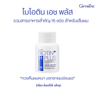 ราคา ไบโอติน เอช พลัส วิตามินบำรุงผม วิตามินบำรุงเส้นผม อาหารเสริมบำรุงผม วิตามินแก้ผมร่วง ผมบาง (18233290777)