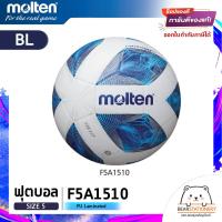 ราคา ฟุตบอล หนังพีวีซี หนังอัด 32 แผ่น Football Molten Size 5 F5A1510 PU Laminated สินค้าใหม่แท้ 100 ออกใบกำกับภาษีได้ (17783357820)