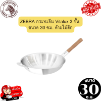 ราคา ZEBRA หัวม้าลาย กระทะจีน Vitalux 3 ชั้น ขนาด 30 ซม ด้ามไม้สัก กระทะจีน ด้ามจับถนัดมือ กระทะหัวม้าลาย ผลิตจากสเตนเลสโครงสร้างพิเศษ 3 ชั้น (17402895502)